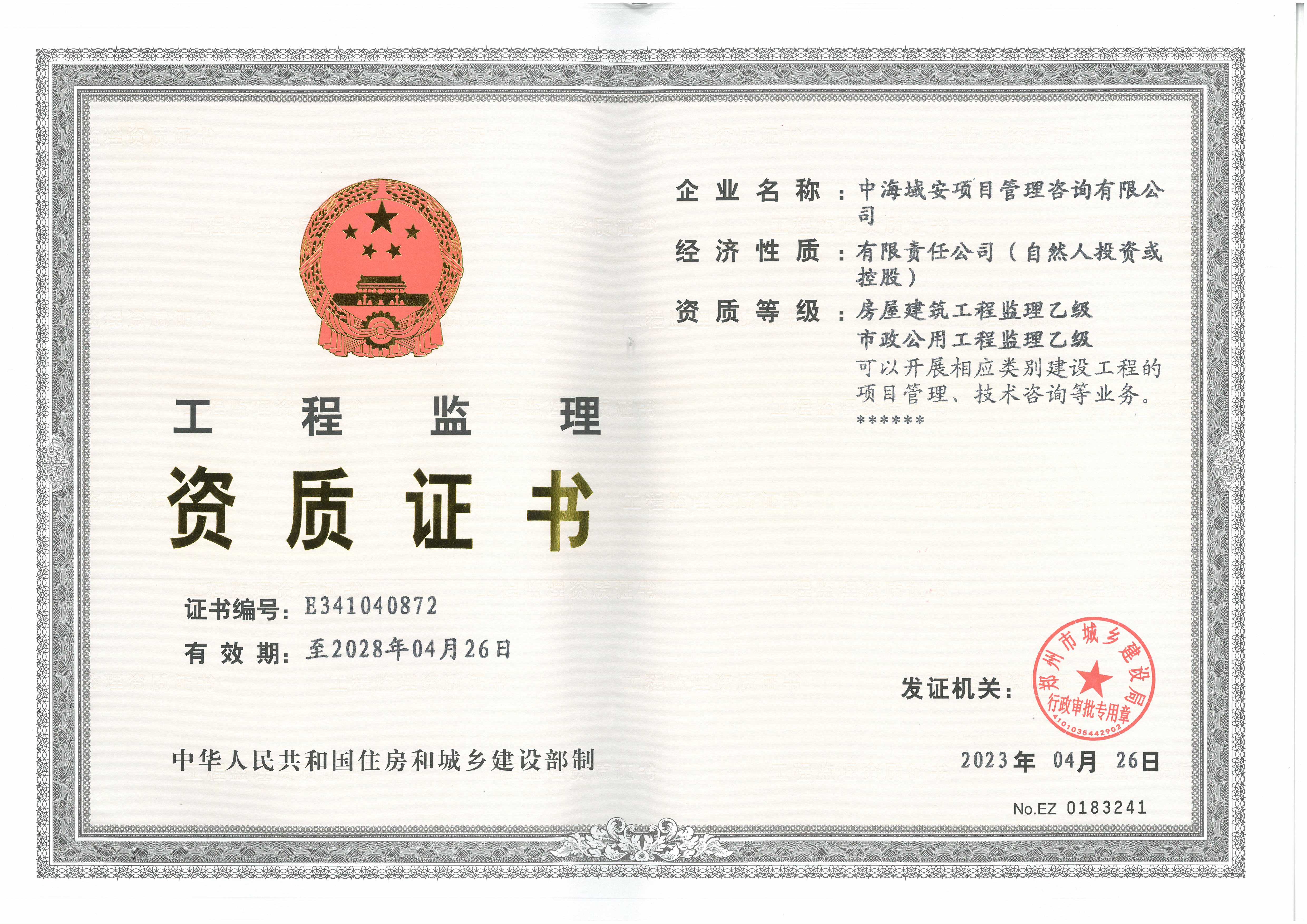 贺万搏官方注册取得监理资质