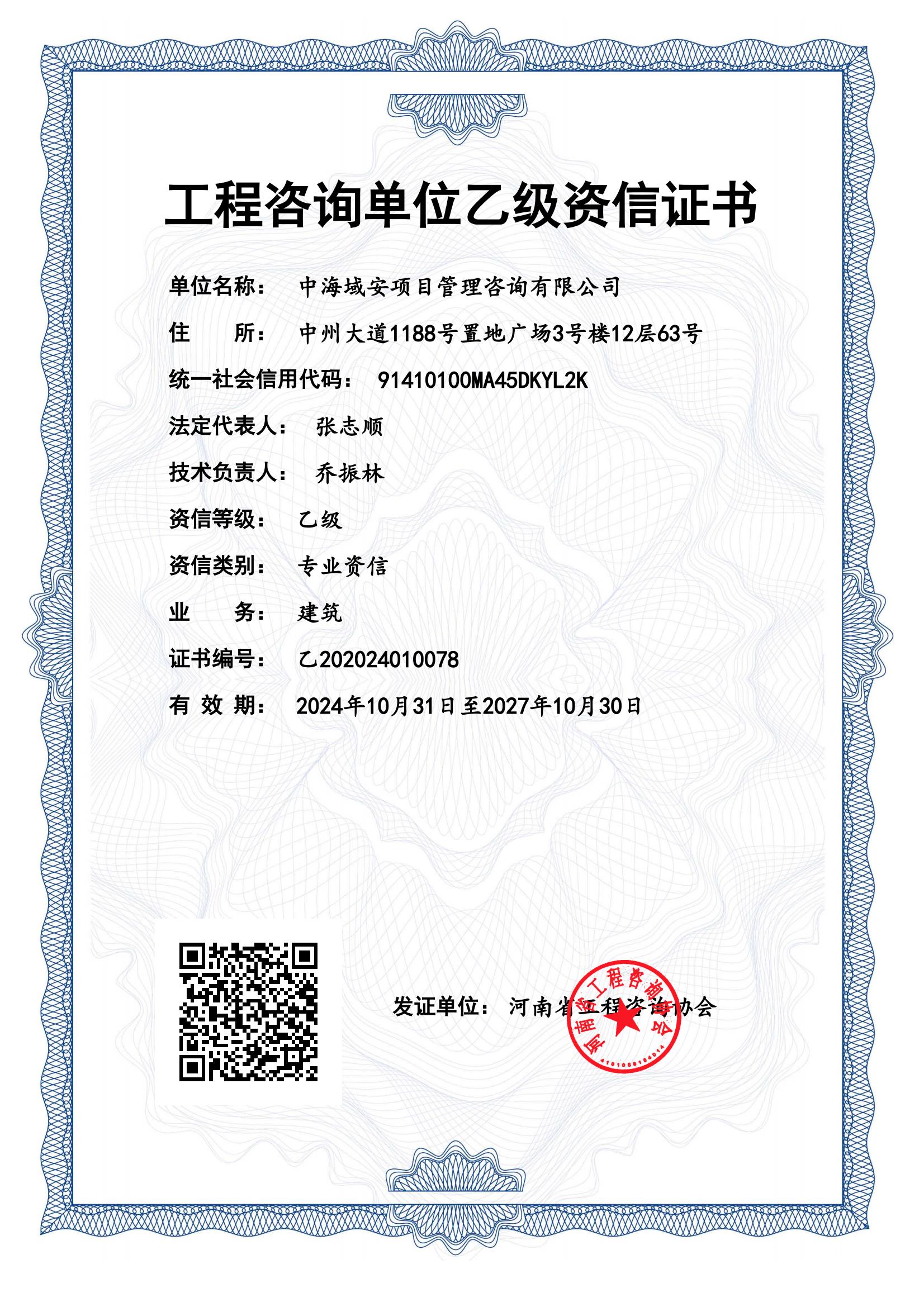恭喜万搏官方注册获得咨询乙级资质